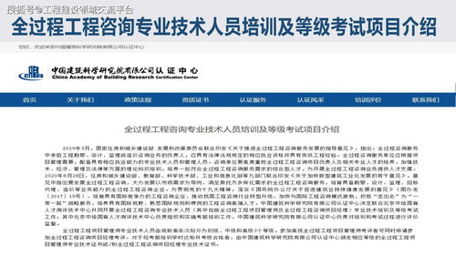 全过程工程咨询专业技术人员培训与等级考试 赋能行业高质量发展的技术支撑